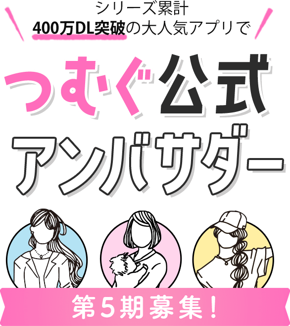 つむぐ公式アンバサダー｜つむぐポストカード