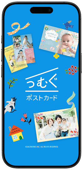 つむぐポストカード