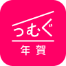 つむぐ年賀