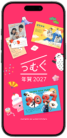 つむぐポストカード