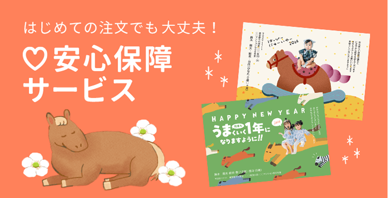 安心オプションサービス