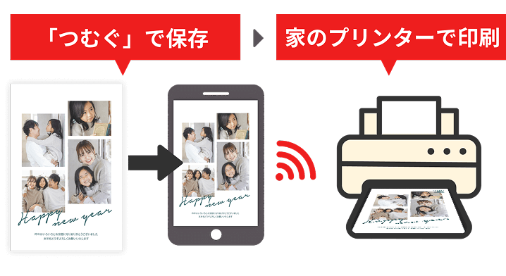 自宅印刷にも対応