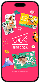 つむぐポストカード