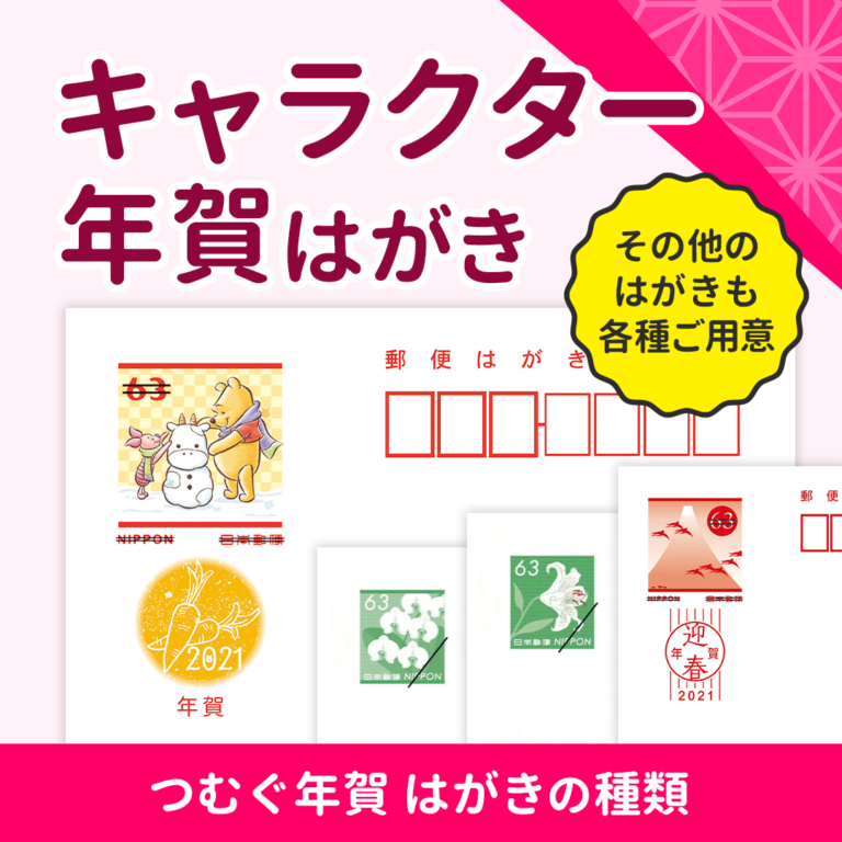 注文印刷では年賀はがきの種類を選べる！せっかくなら宛名面もかわいく♪