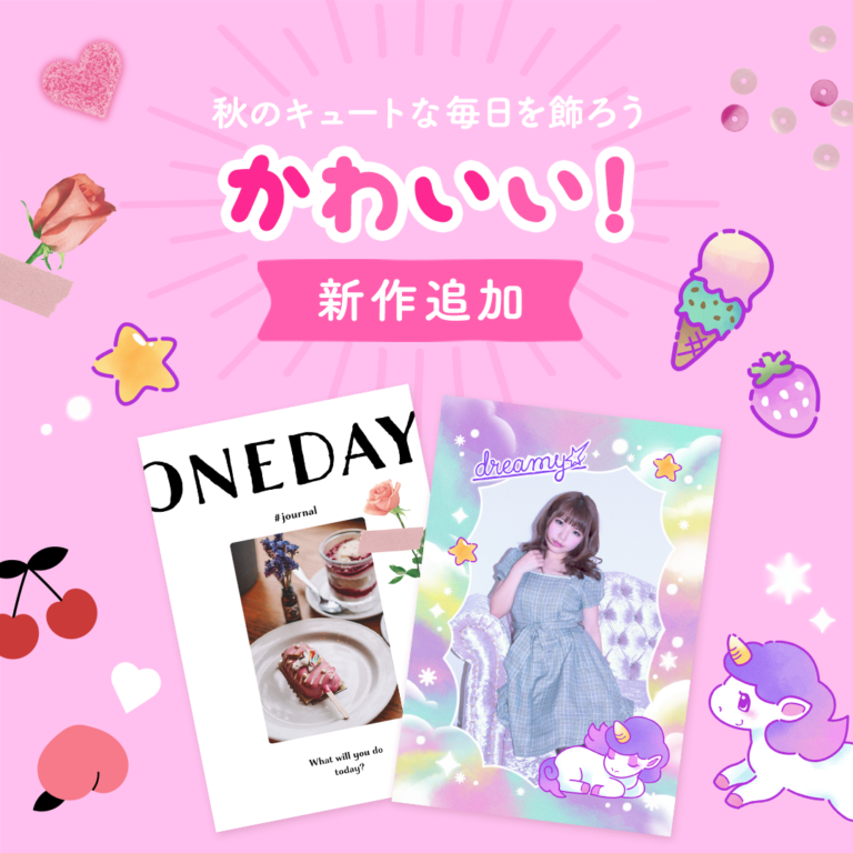 SNS映えする「かわいい」フレーム＆スタンプが新登場！