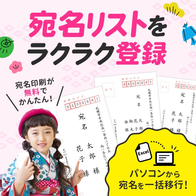 年賀状の宛名印刷サービスが「無料」って本当？