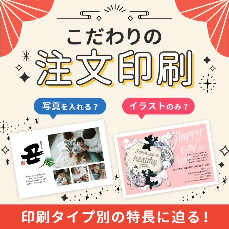 写真タイプ？イラストタイプ？印刷タイプ別の特長をわかりやすく解説します♪