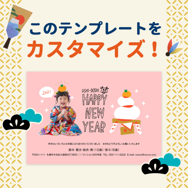 つむぐで作る「オリジナル年賀状」アレンジポイントをご紹介