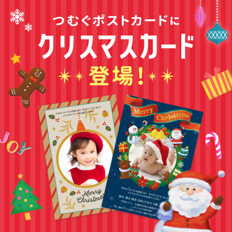 待望の「クリスマスデザイン」が新登場♪※12月11日公開予定