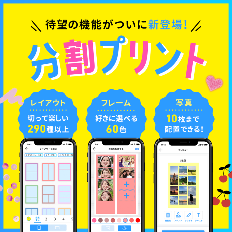 【新機能】分割プリント機能登場！プリントシール風フォトの作り方解説