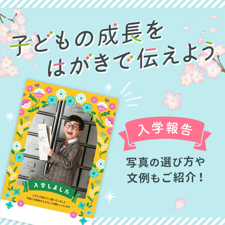 【文例付き】お世話になった方に贈りたい！入学報告はがきの作り方