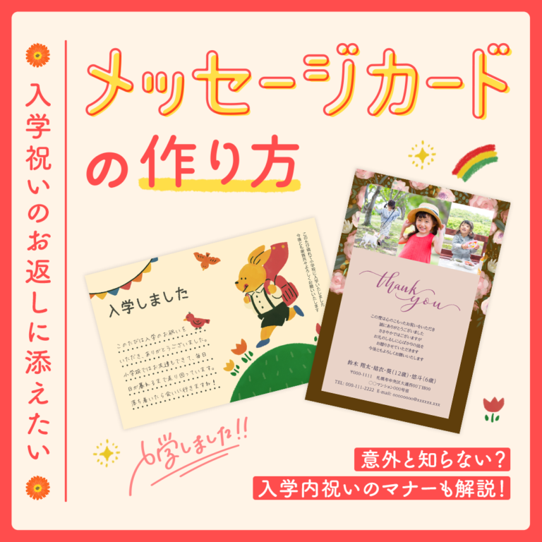 【文例付き】入学祝いのお返しは必要？送ると喜ばれるメッセージカード