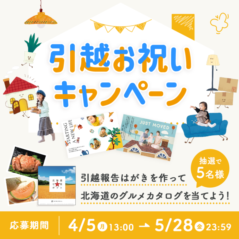 【お知らせ】北海道グルメが当たる！プレゼントキャンペーン開催中