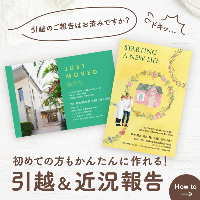 気を抜くのはまだ早い！引越報告はがき、出し忘れていませんか？