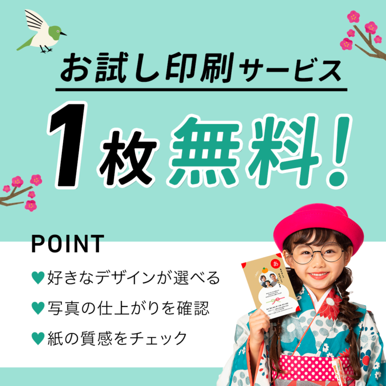つむぐの品質、無料で1枚確認しませんか？【お試し印刷サービス】