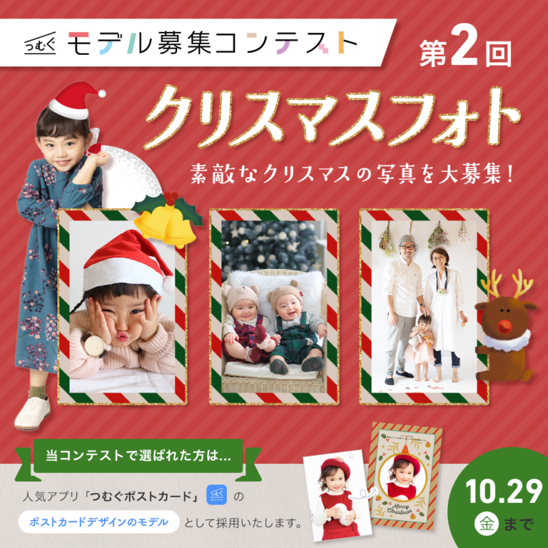 つむぐモデルとしてアプリデビューのチャンス！第2回モデル募集コンテスト開催中