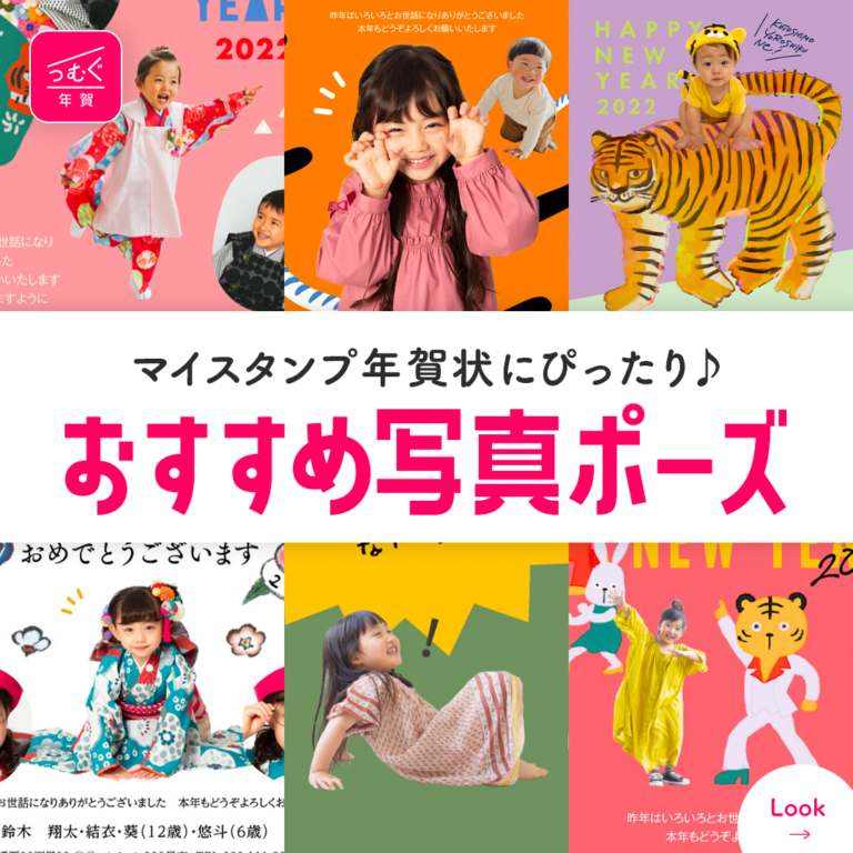 年賀状映えする人気の写真ポーズとは？まわりと差がつく写真が撮れるコツ