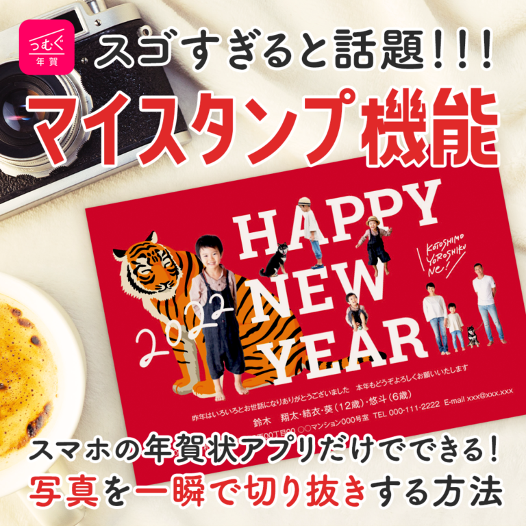 こんな便利な機能あったんだ！つむぐの【切り抜き機能】をご紹介