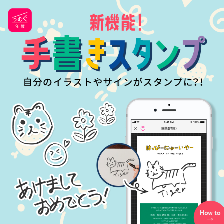 手書きのイラストや文字がスタンプに大変身！年賀状に温もりをプラスしよう【手書きスタンプ】