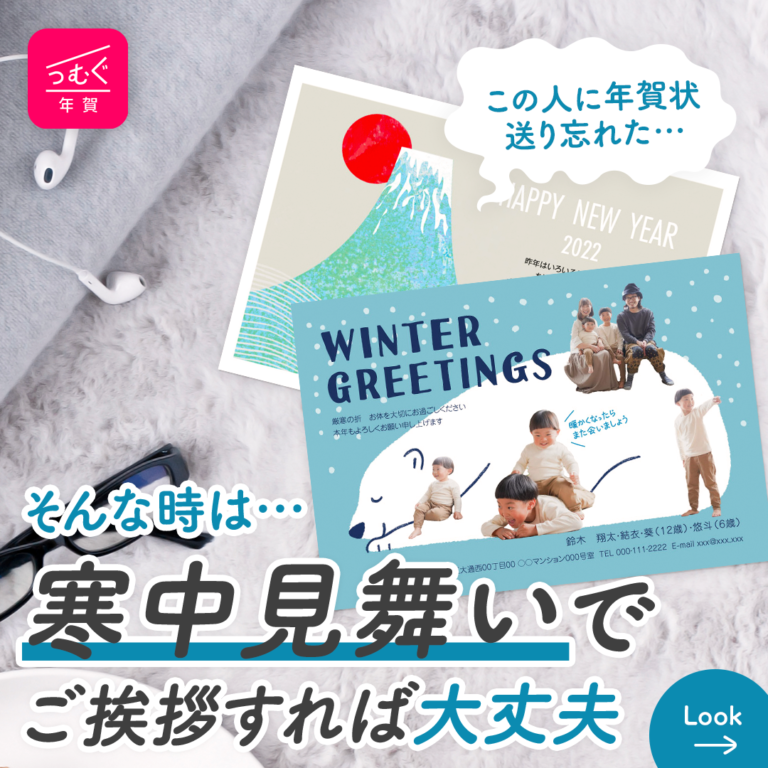 寒中見舞いはいつ・だれに送るの？意外と知らない正しいマナー！