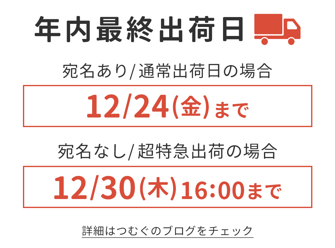 つむぐ年賀  つむぐ公式Blog