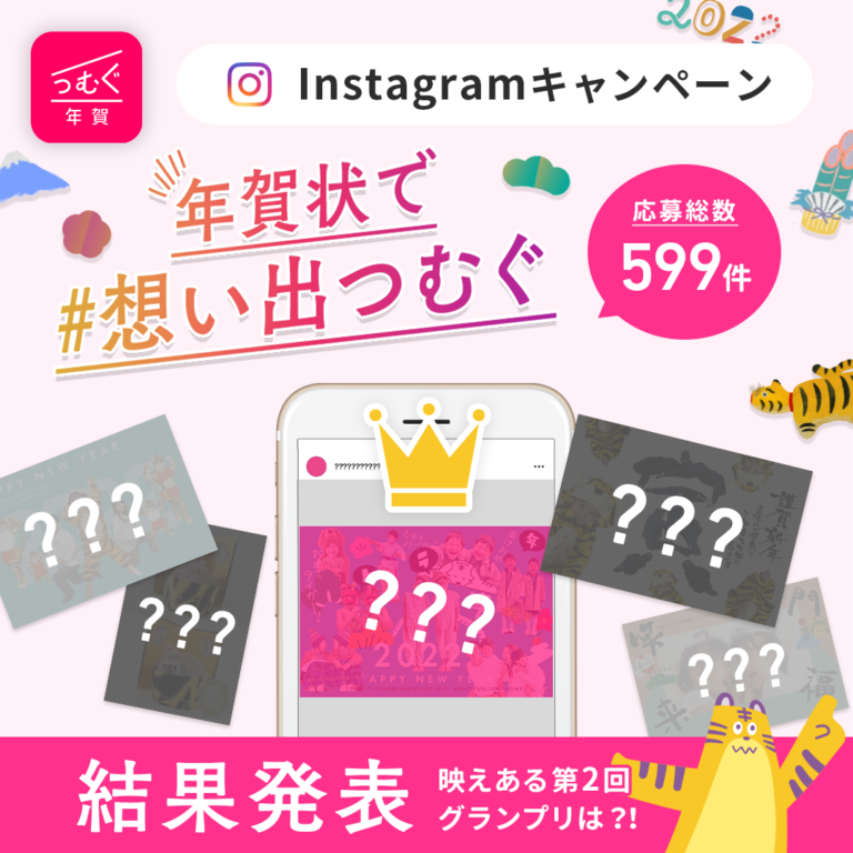 【受賞作品決定】『想い出つむぐ』キャンペーン