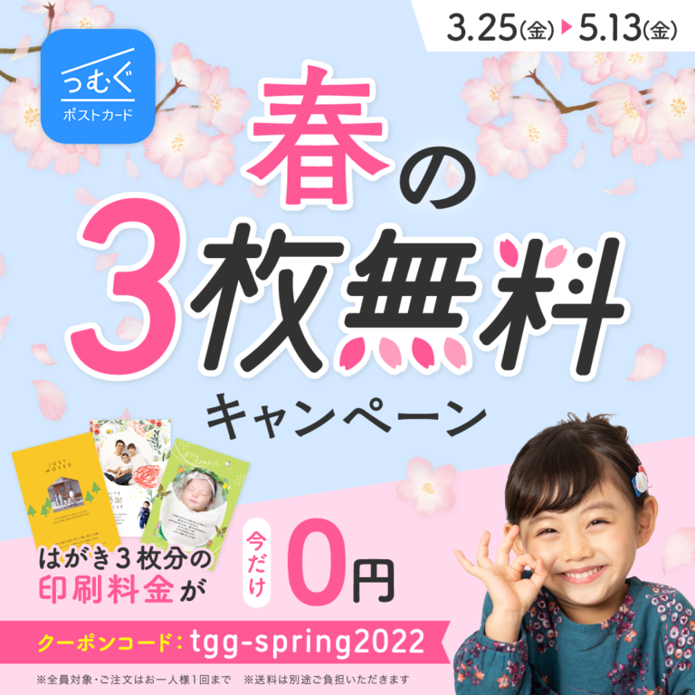 3枚無料キャンペーン開催中！新生活のご報告や内祝いのお返しに