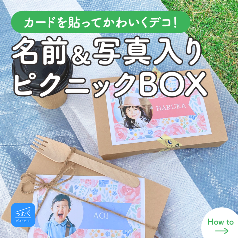 お花見をちょっぴりお洒落に！ピクニックボックスの作り方