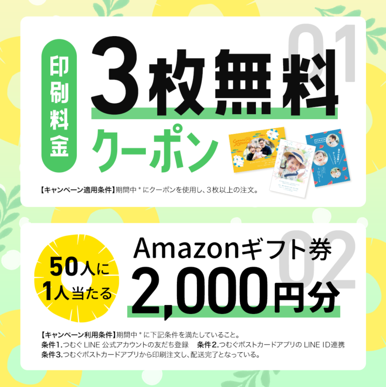 つむぐポストカード2大キャンペーン開催中！！