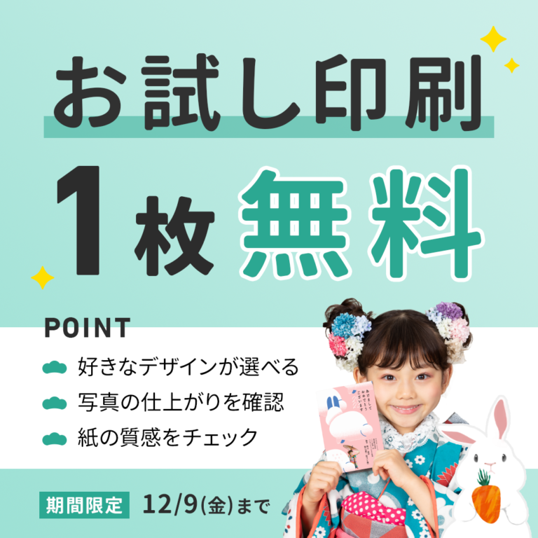 お試し印刷無料