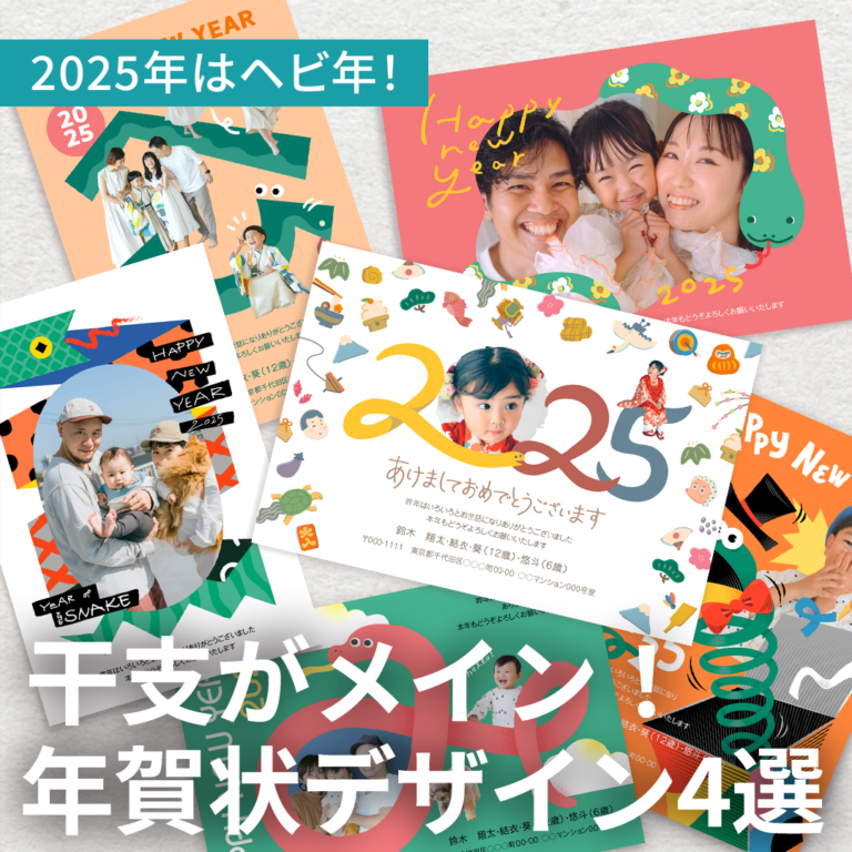 デザインに迷ってる方必見！干支がメインの年賀状デザイン4選