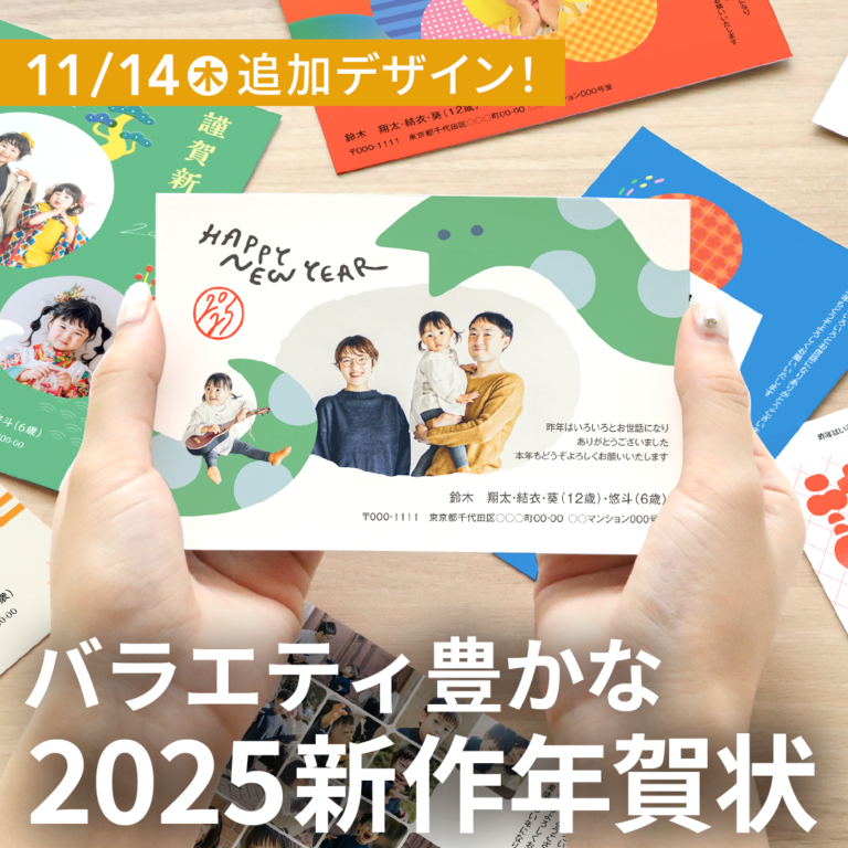 【2025新作デザイン】バラエティ豊かに追加しました！