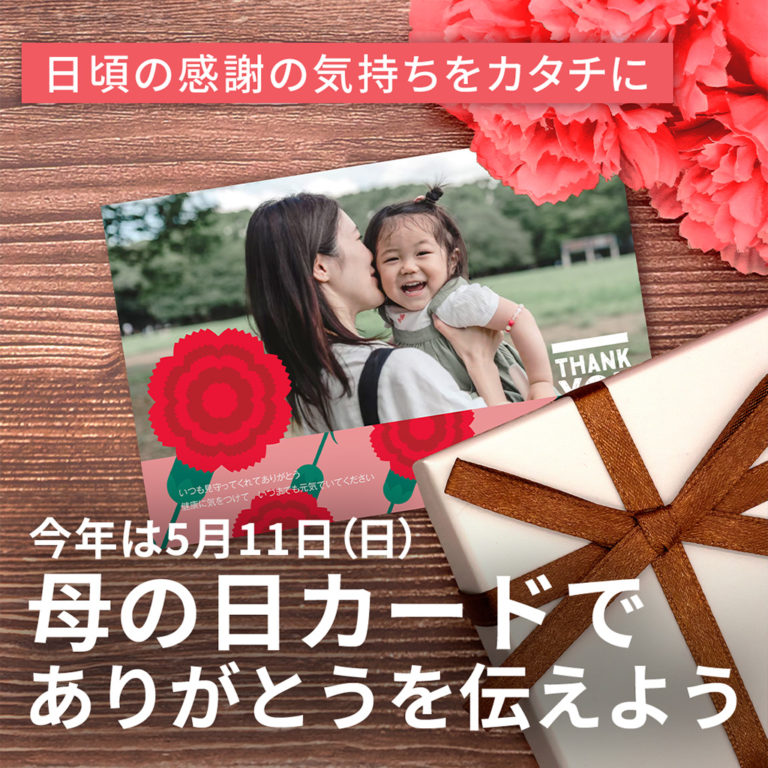 【母の日】今年は5月11日！感謝の気持ちを伝えよう