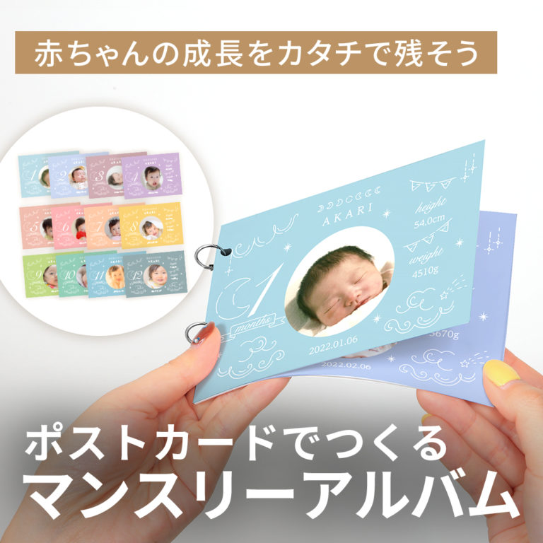 【成長記録に】アプリでつくる！マンスリーカードでアルバムをつくろう