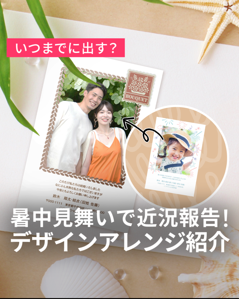 暑中見舞いは8月6日までに｜デザインアレンジ紹介