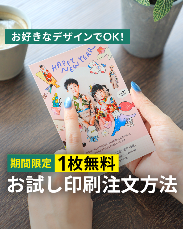 【年賀状のお試し印刷無料受付中】つむぐの品質を実際にチェック！