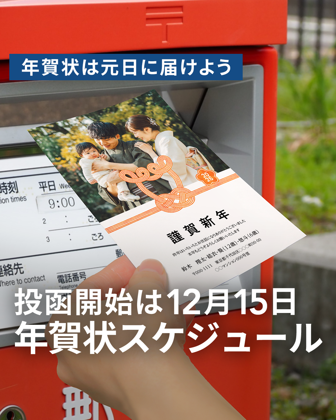 年賀状は元日に届けよう｜年賀状スケジュールをチェック！ | 年賀状