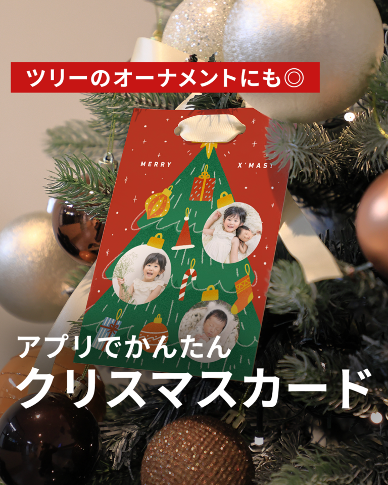 アプリで作れる！オリジナルクリスマカード｜デザインテンプレ&スタンプ公開中