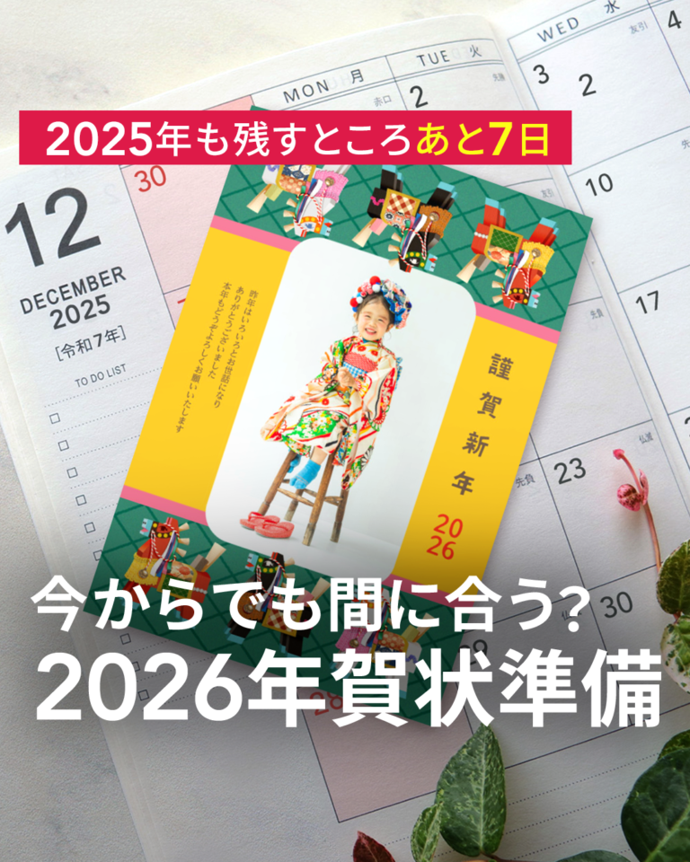 年内出荷分の最終受付迫る｜注文から投函までスマホ1つで完結