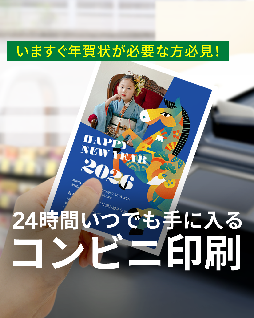 パソコン無しで、年賀状つくれます。つかうきかいがないため。泣く泣く出品。 1230_コンビニ印刷1.png