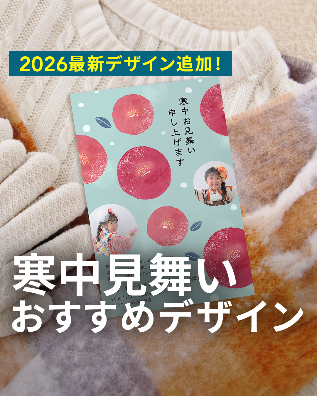2026新作追加】寒中見舞いおすすめデザイン | 年賀状なら「つむぐ年賀