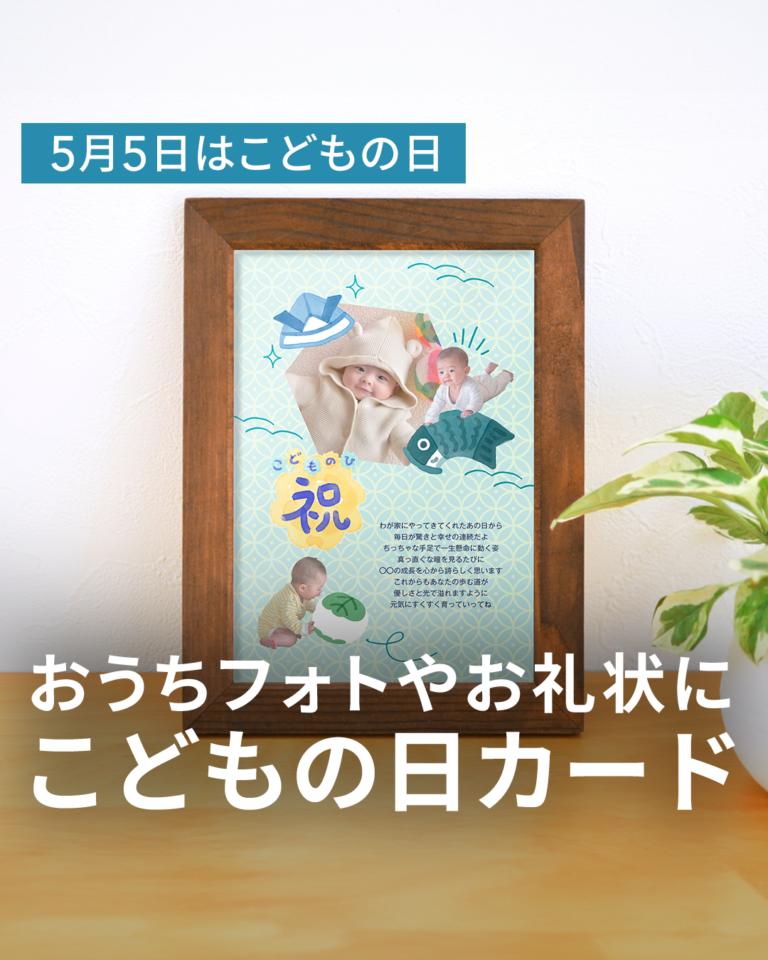 【おうちフォトやお礼状に】こどもの日カード