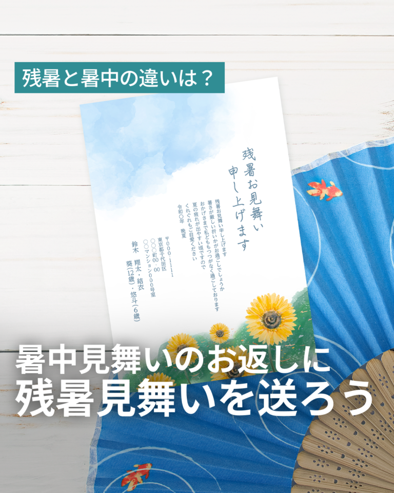 暑中見舞いのお返しに【残暑見舞い】を送ろう